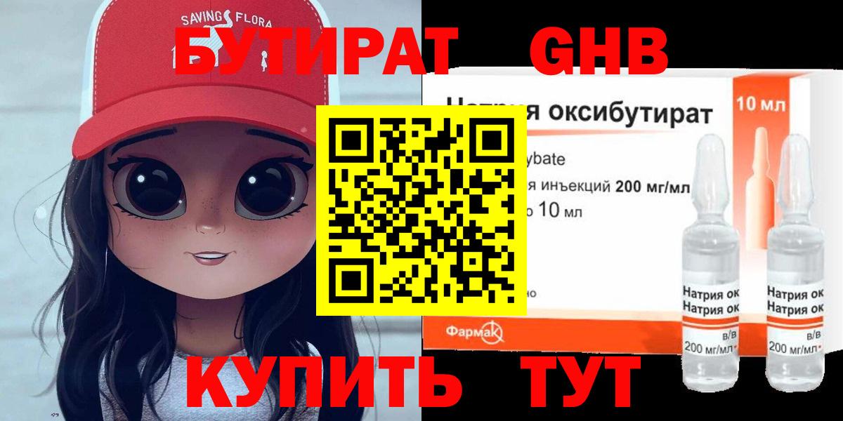 БУТИРАТ BDO Муравленко