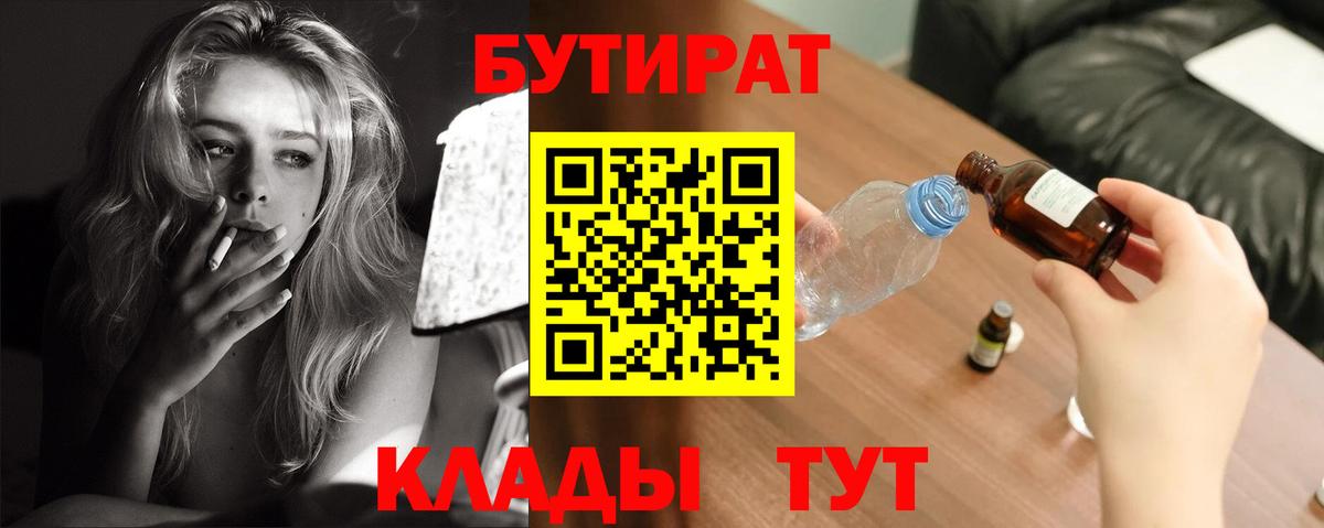 Бутират 99%  Бутират  Муравленко  Вход с VPN 