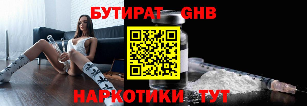 БУТИРАТ буратино Муравленко