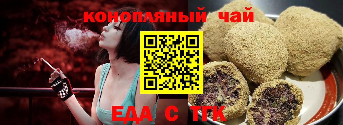 Муравленко  Еда ТГК конопля  Вход с VPN 