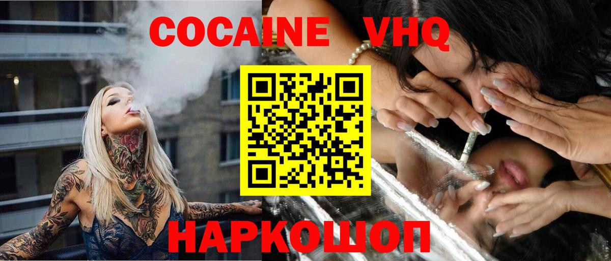 КОКАИН Колумбийский  закладка  Cocaine VHQ  COCAIN  Муравленко  Вход с VPN 