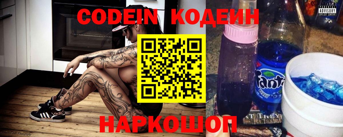 Муравленко  Кодеин Purple Drank  Вход с VPN  Кодеиновый сироп Lean Purple Drank 