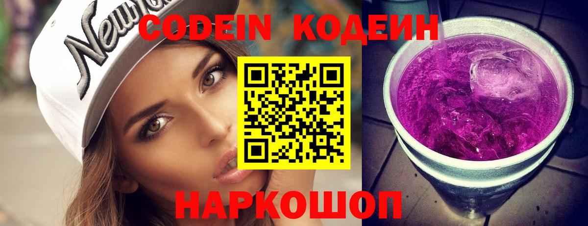 Кодеиновый сироп Lean напиток Lean (лин)  Муравленко  Кодеиновый сироп Lean Purple Drank 