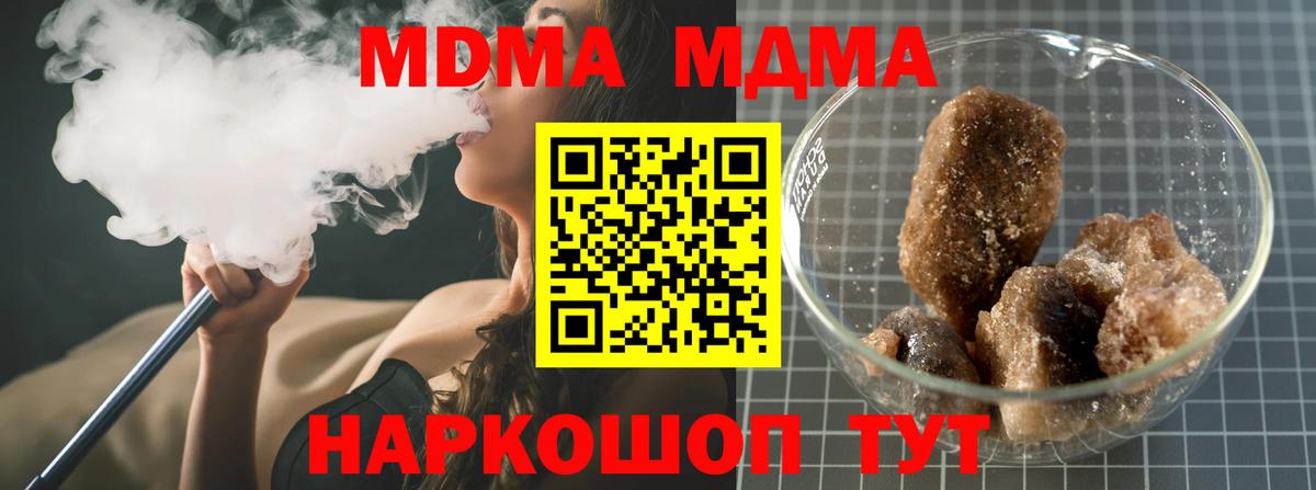 MDMA кристаллы Муравленко