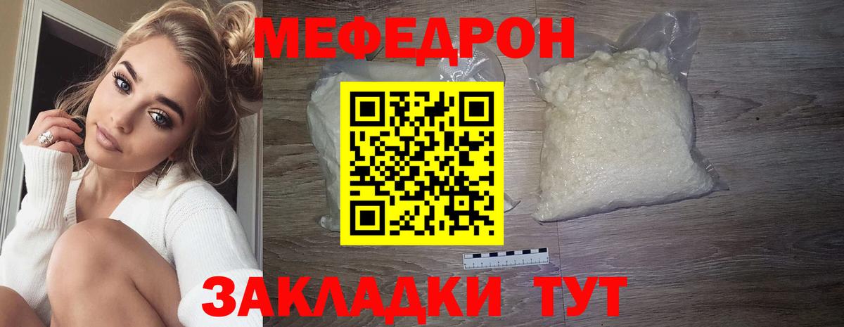 Меф mephedrone  МЯУ-МЯУ  Мефедрон  Муравленко  МЯУ-МЯУ VHQ 