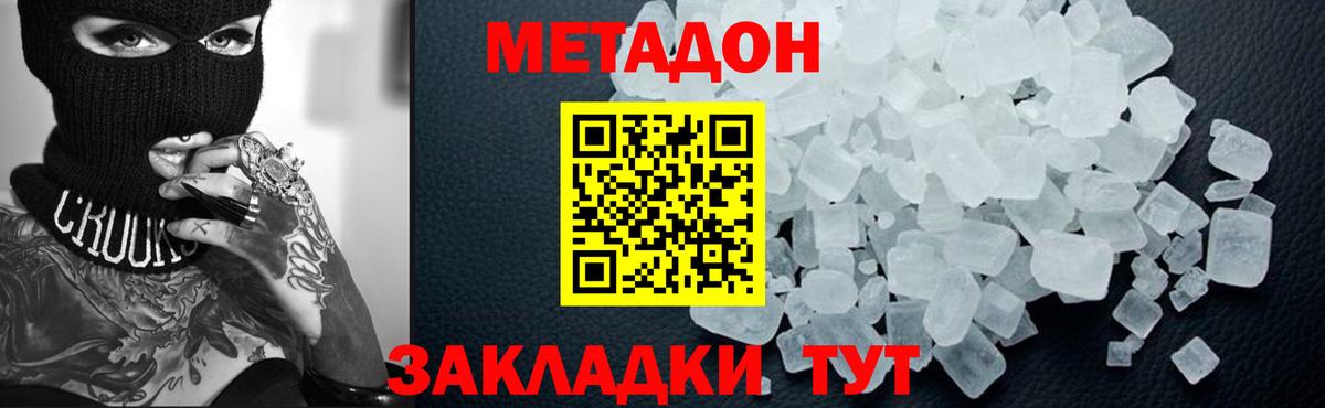 МЕТАДОН кристалл Муравленко