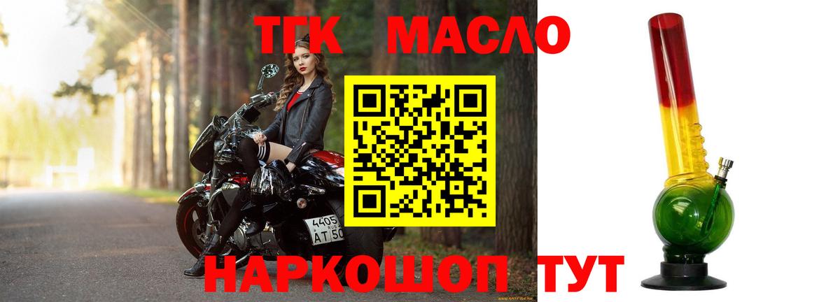 ТГК гашишное масло Муравленко